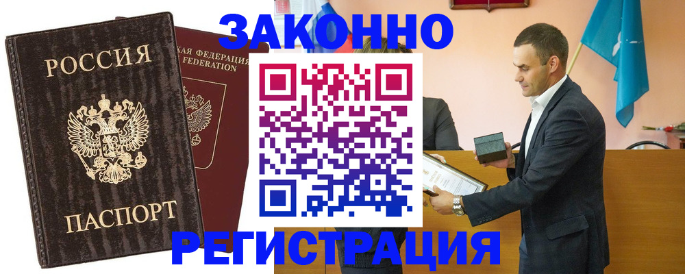 прописка штамп в Вологодской области