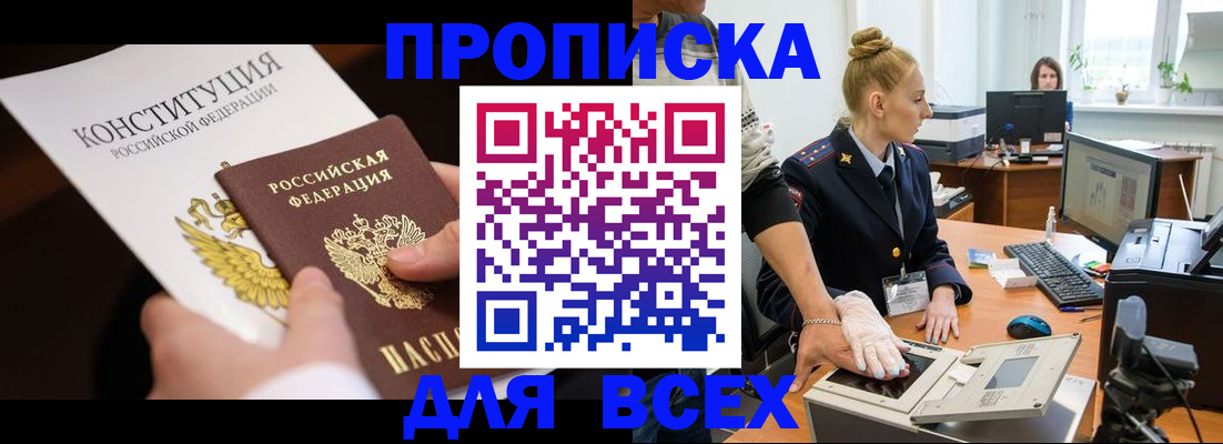 временная прописка в Вологодской области